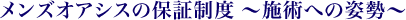 �����Y�I�A�V�X�̕ۏᐧ�x �`�{�p�ւ̎p���`