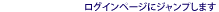���O�C���y�[�W�ɃW�����v���܂�
