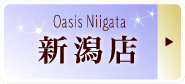 オアシス新潟店